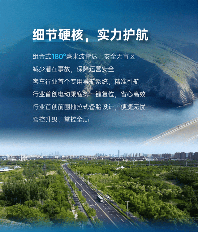 宇通客车——天域S12｜“场景进化+深度定制”，重构美好出行
