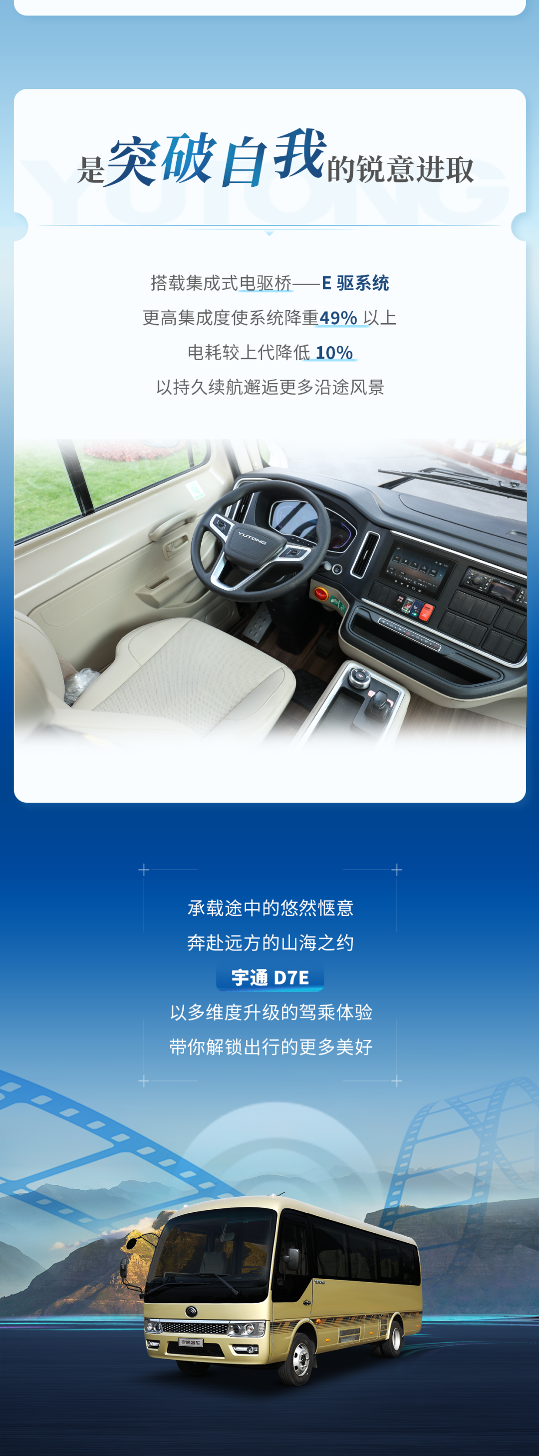 一键查收，宇通D7E美好出行新“姿势”