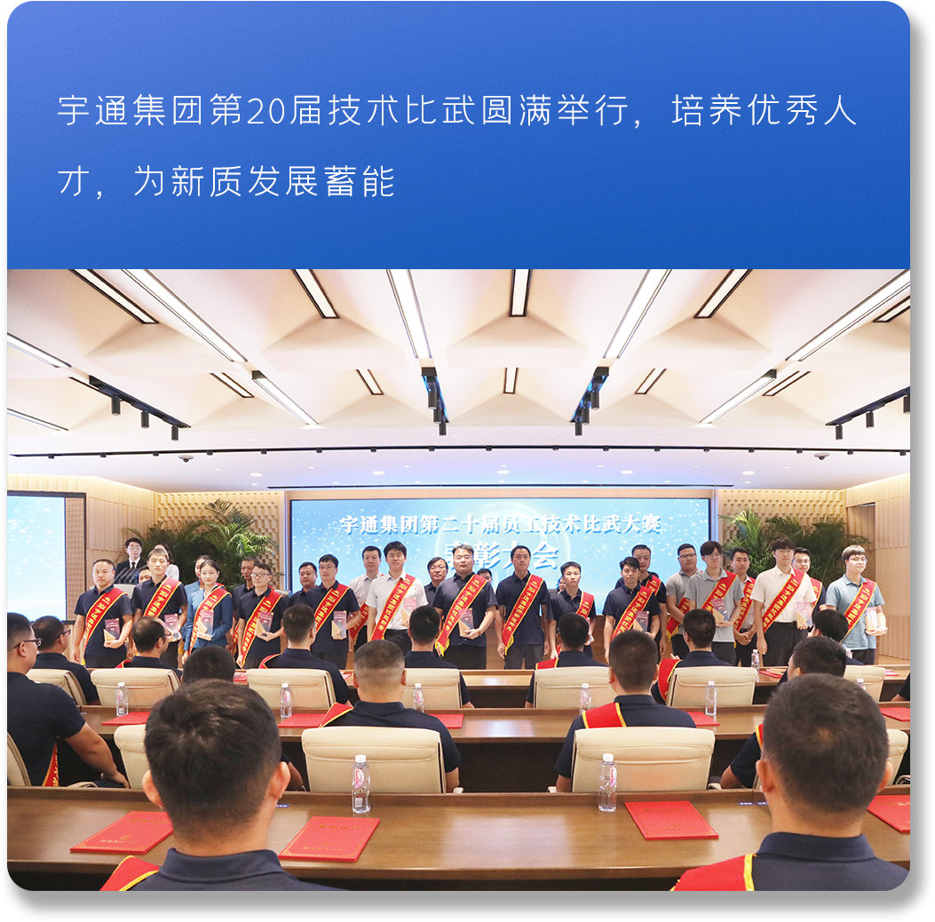 以新质启新程丨宇通2024高质量发展一览