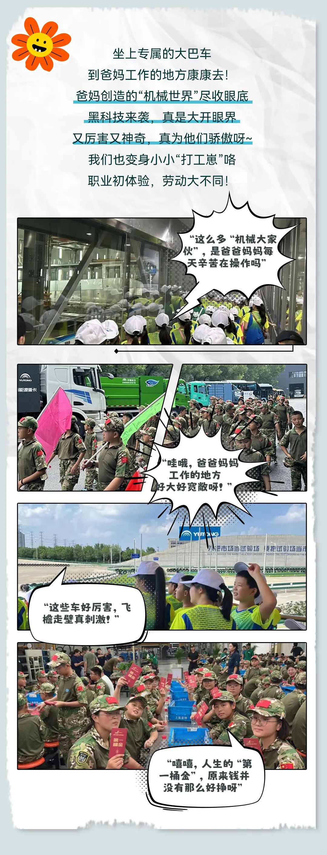 承包整个盛夏的快乐！宇通夏令营圆满收官