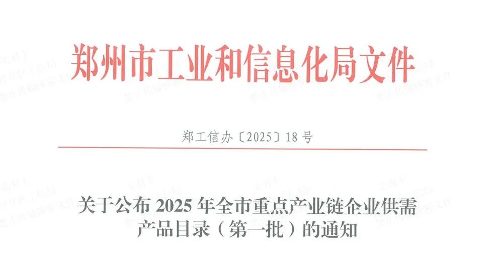 融入全国大市场,宇通重工19款产品入选市级高质量产品推荐目录 图片