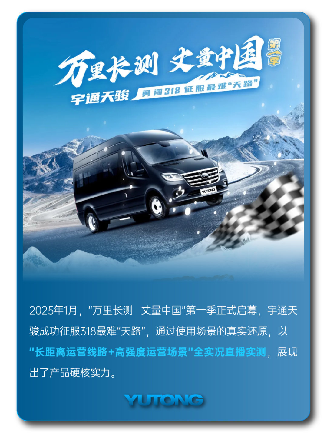 宇通客车——2025过半，宇通客车的那些“出圈”时刻，你刷到过几个？