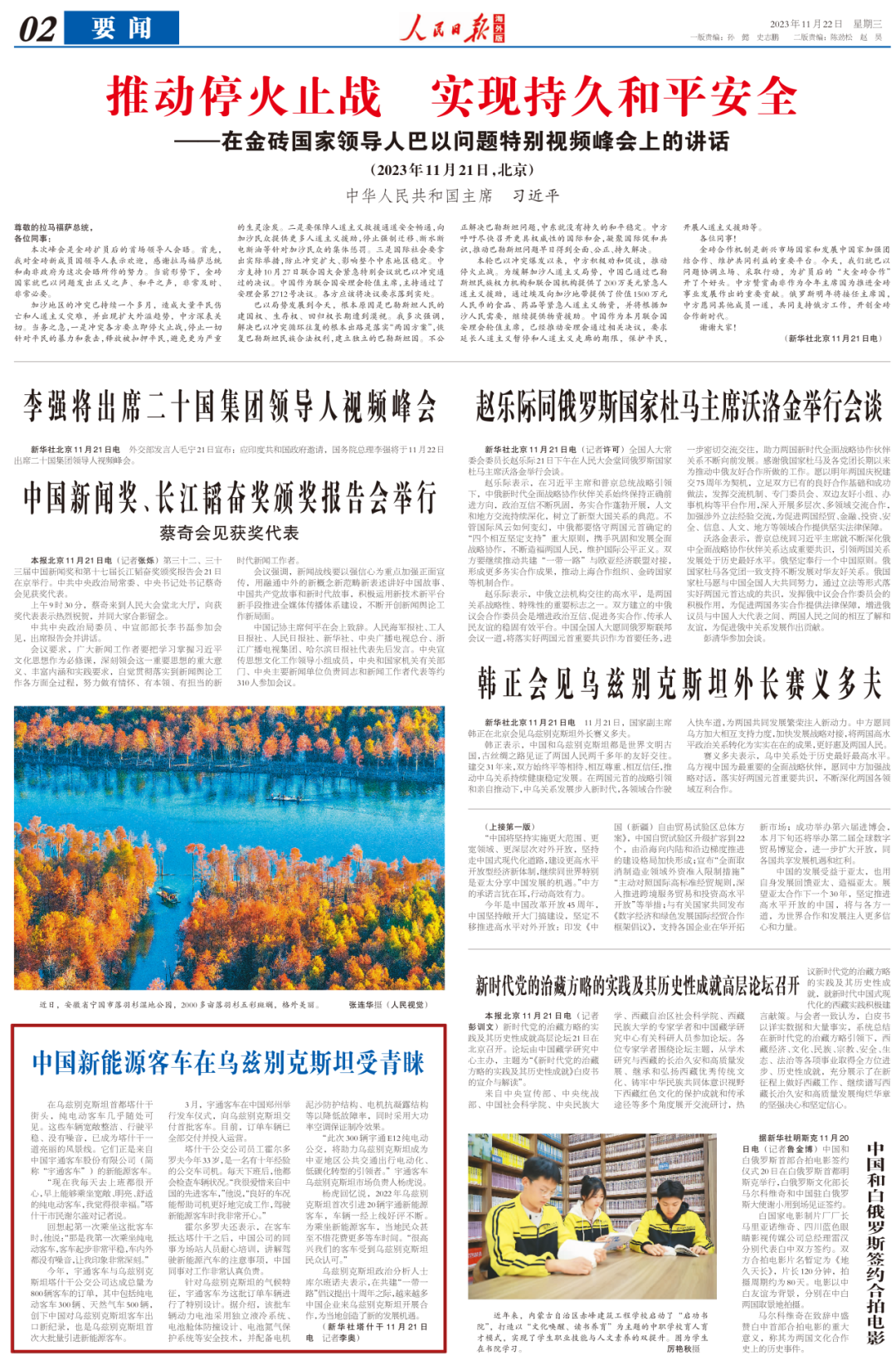 《人民日报》专题报道！宇通新能源在乌兹别克斯坦受青睐