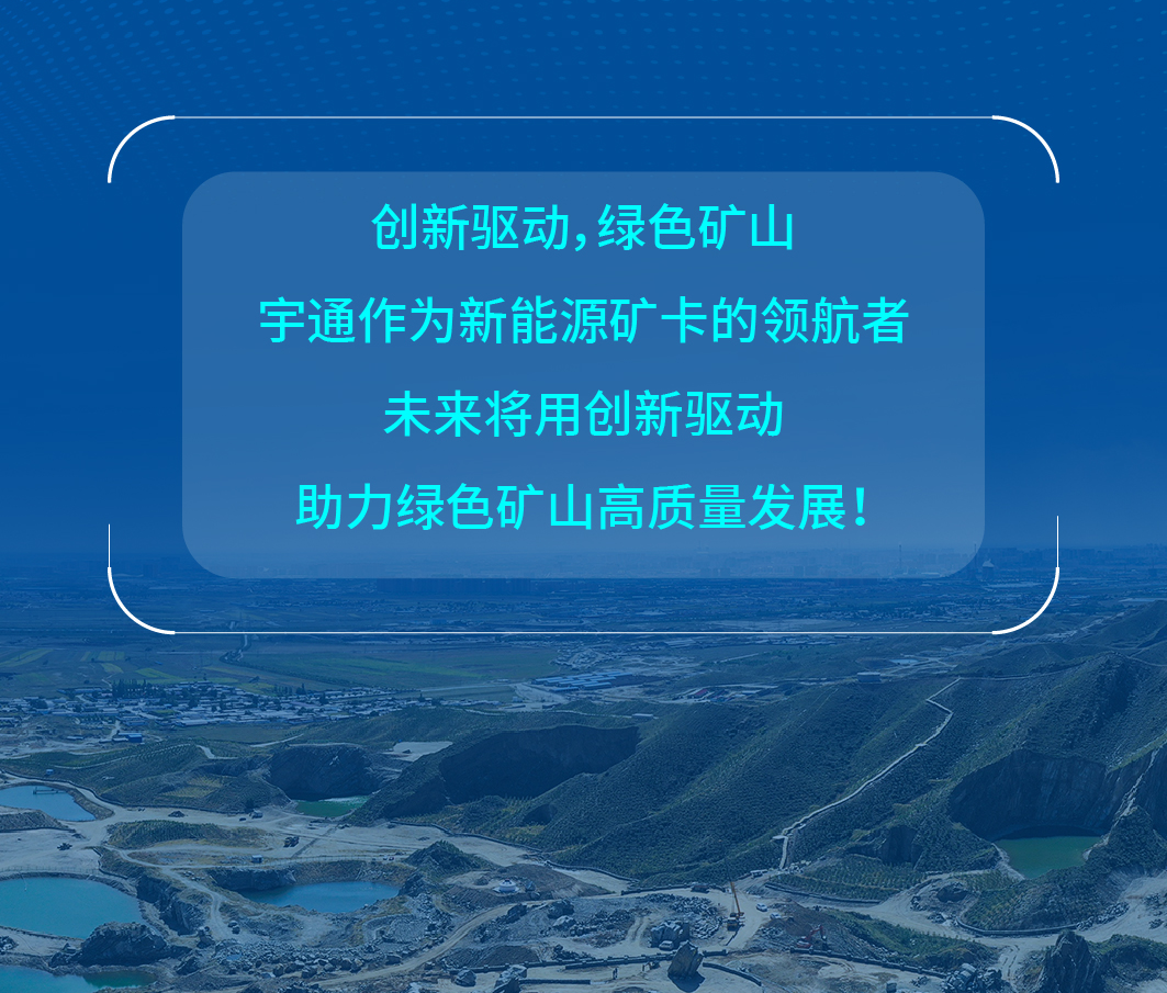用了都说好！宇通矿卡凭什么这么受欢迎？