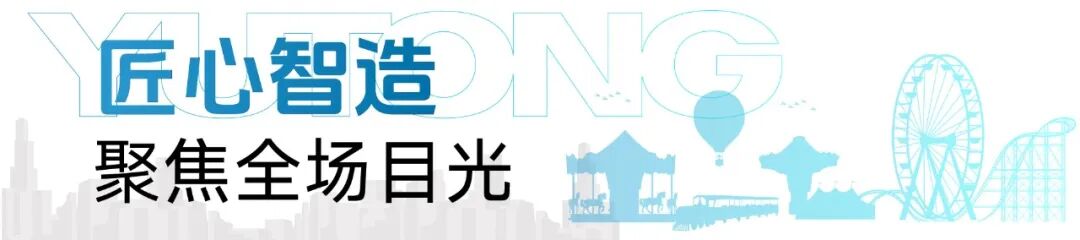 宇通锂电观光列车和剑齿虎观光车亮相北京，以定制化方案赋能景区升级