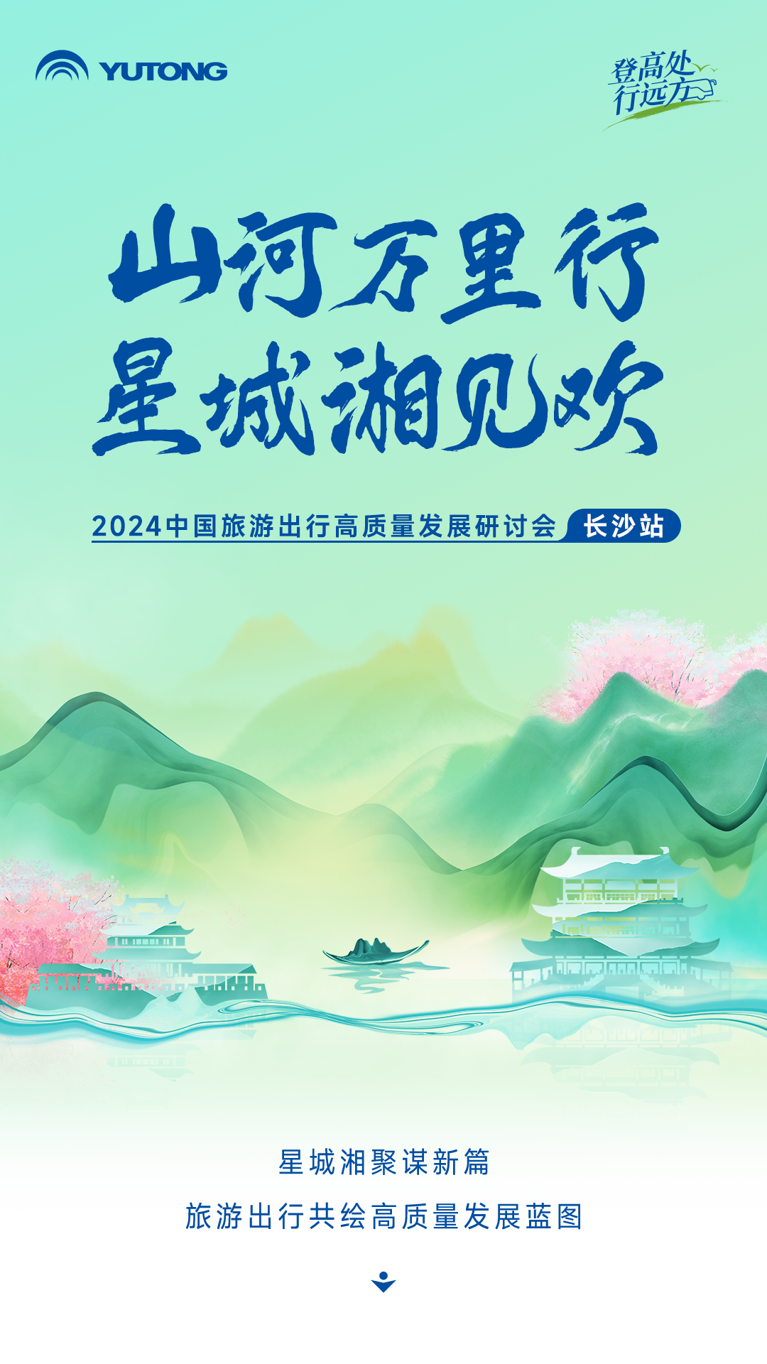 “旅游天团”全集结！添彩世界级旅游目的地建设