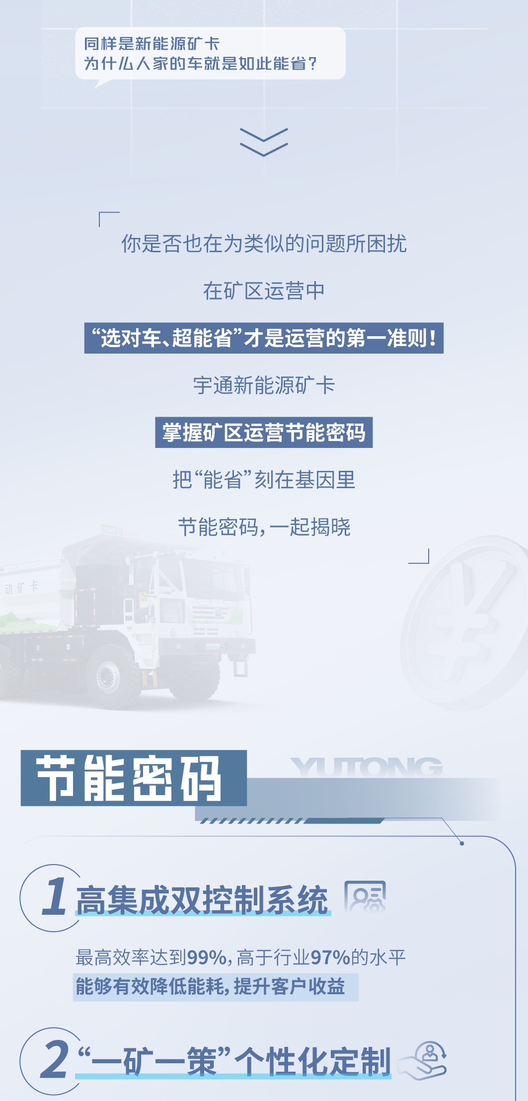 老友记|宇通新能源矿卡到底有多“省”？听听他们怎么说