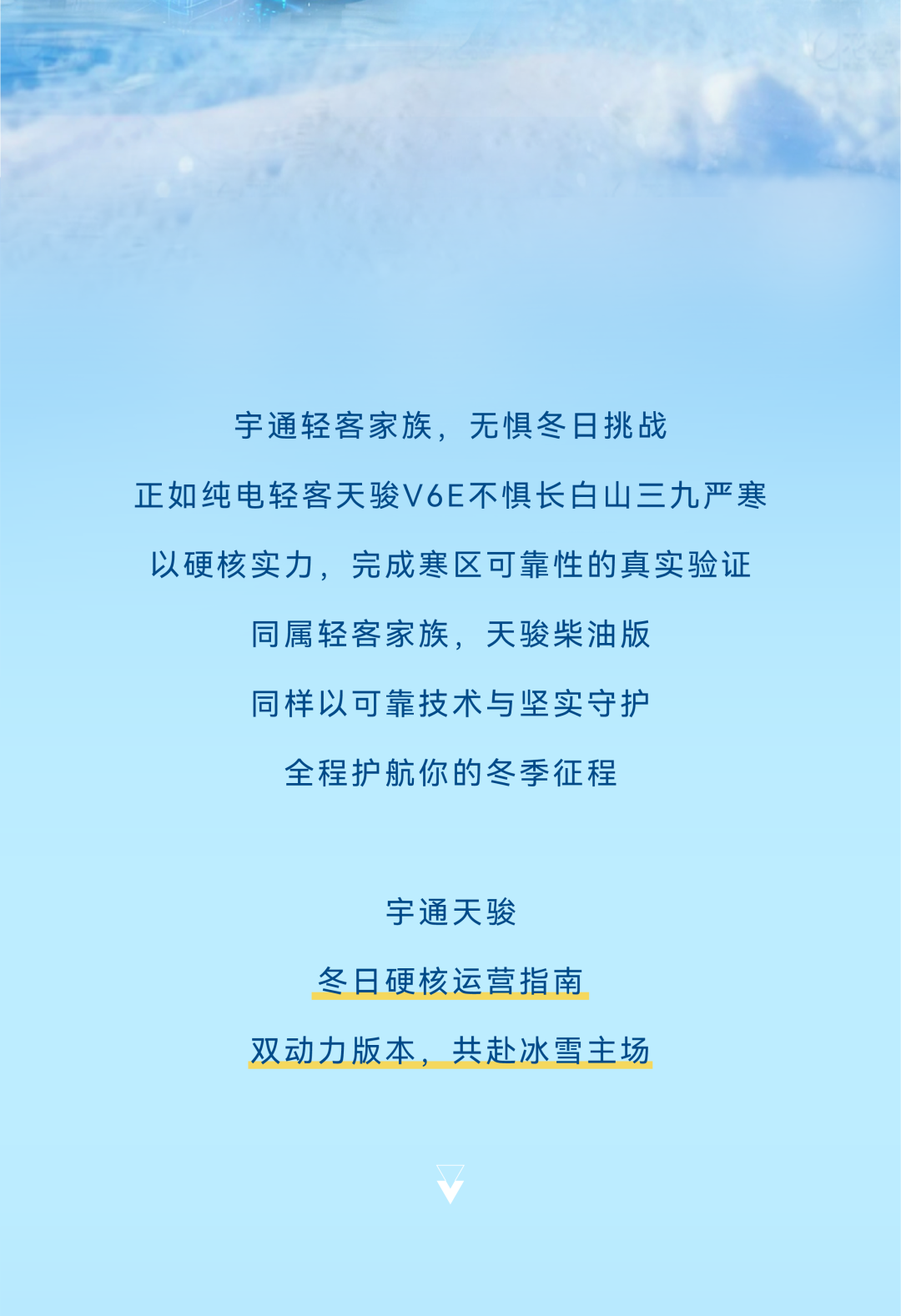 燃油/纯电双倍底气，宇通天骏实力护航冬季运营