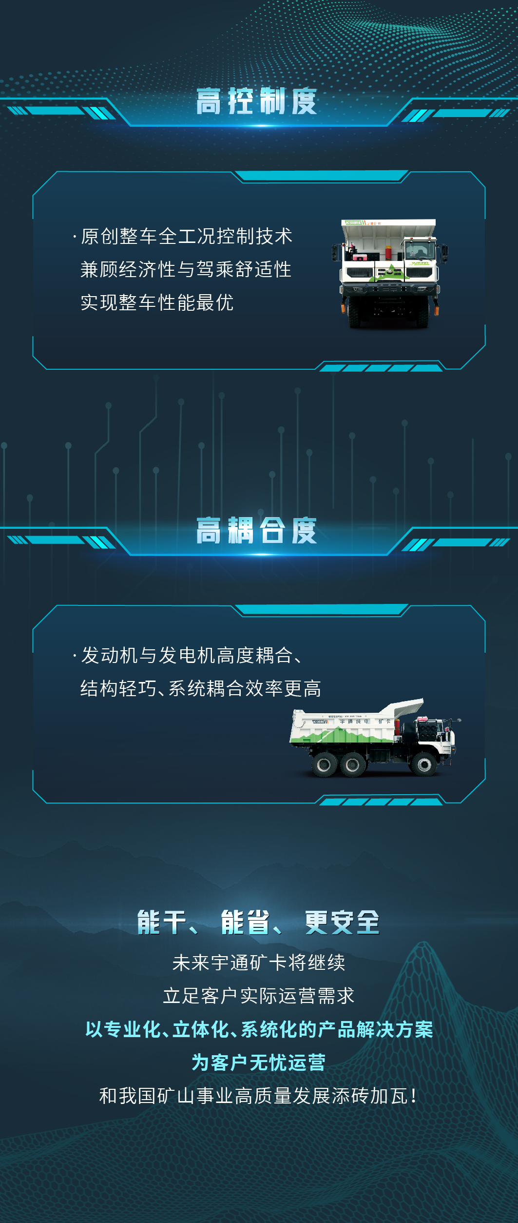 一图读懂宇通矿卡煤炭运输场景解决方案