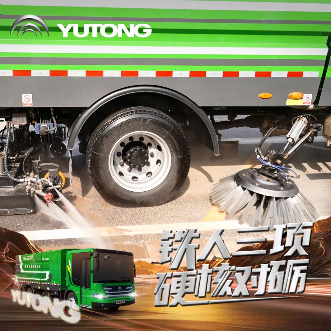 直面三种极端工况！宇通环卫深度保洁车全能赛挑战成功