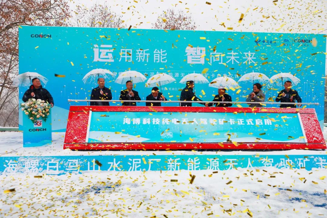 携手海螺集团!宇通新能源无人驾驶矿卡正式批量启用 携手海螺集团!宇通新能源无人驾驶矿卡正式批量启用