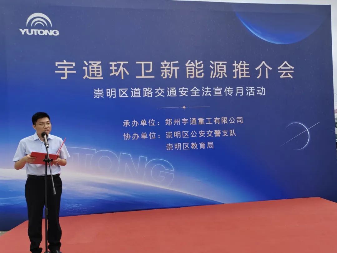 携手共建 绿美崇明 | 宇通环卫新能源推介会在上海成功举办