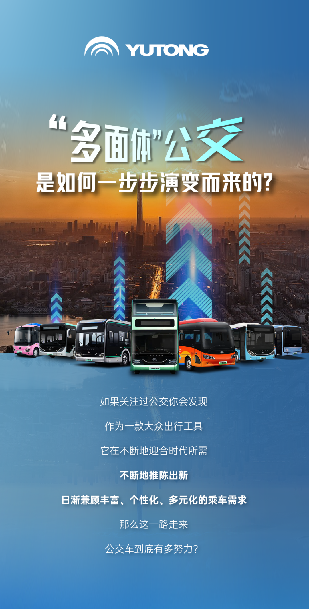 “多面体”公交是如何一步步演变而来的？