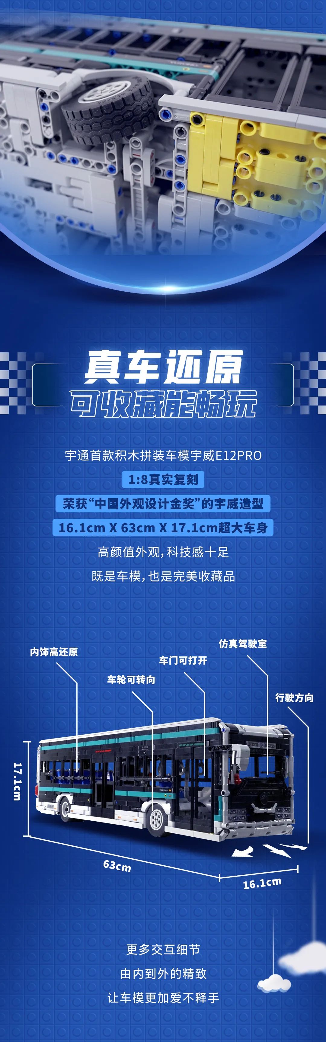 宇通首款积木拼装车模——宇威E12PRO上线