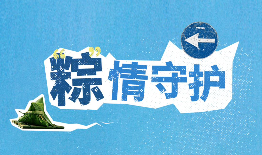 隆「粽」登场！宇通送您出「粽」的TA们