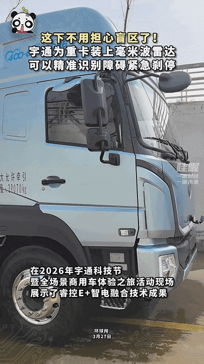 智电融合引热议!宇通科技节获权威媒体全景聚焦 图片