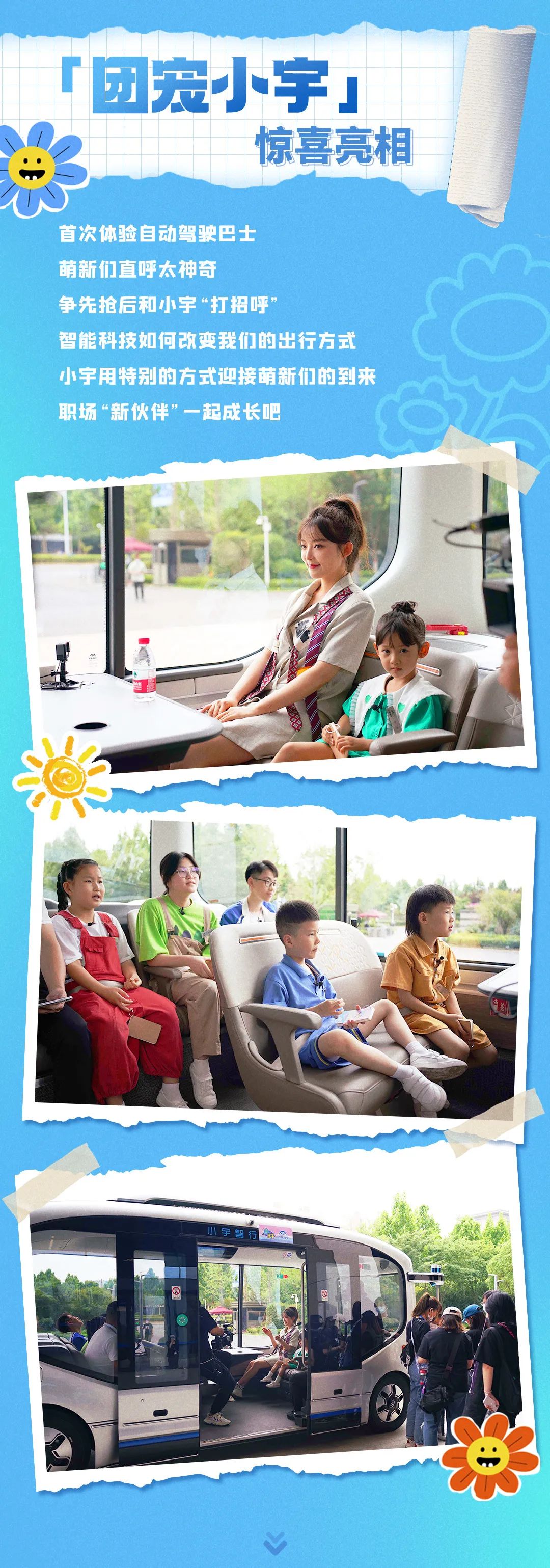芒果TV /湖南国际频道《赢在孩子》宇通特辑定档！
