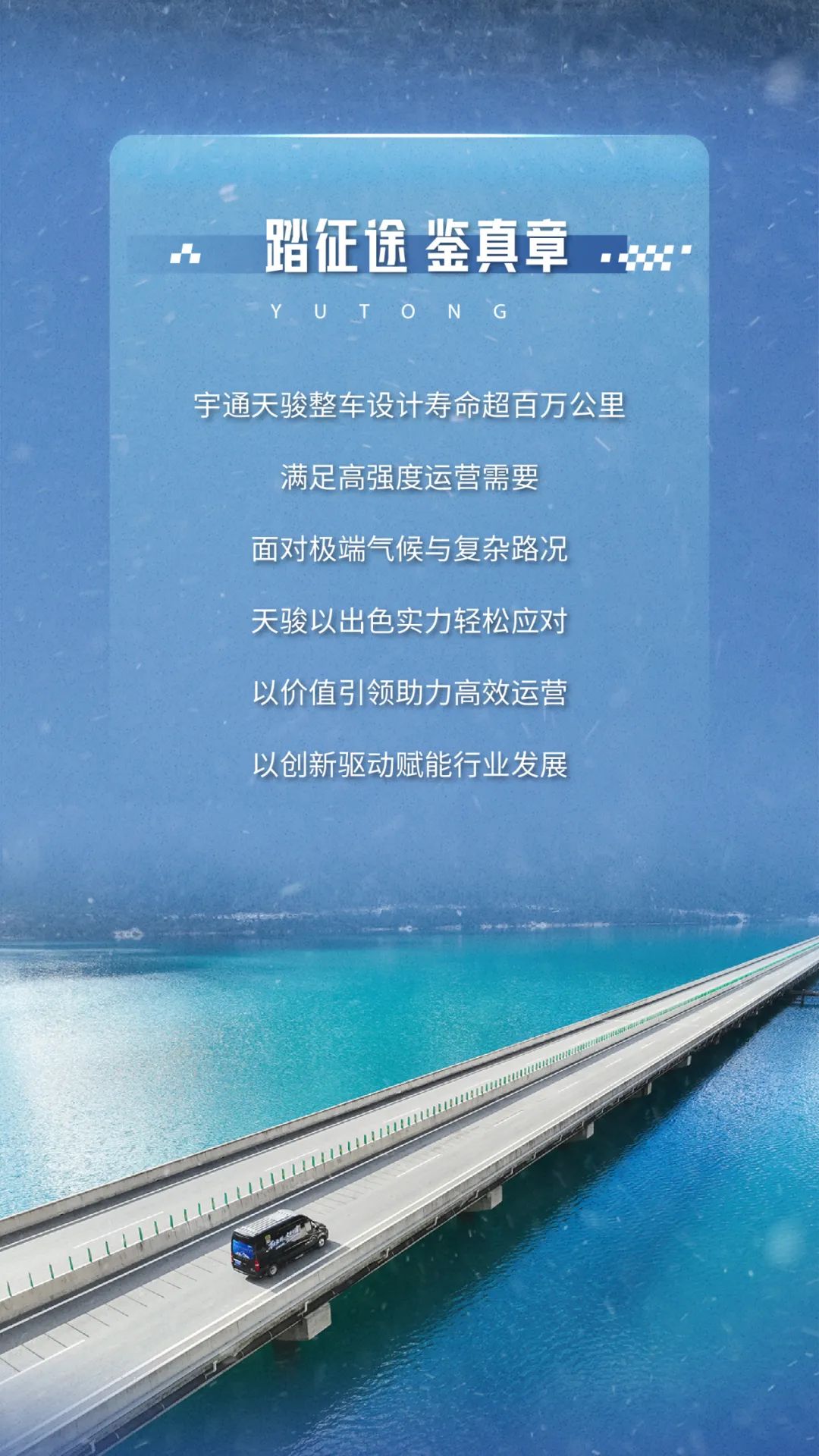 圆满成功！宇通天骏以实力见山海，征服最难“天路”