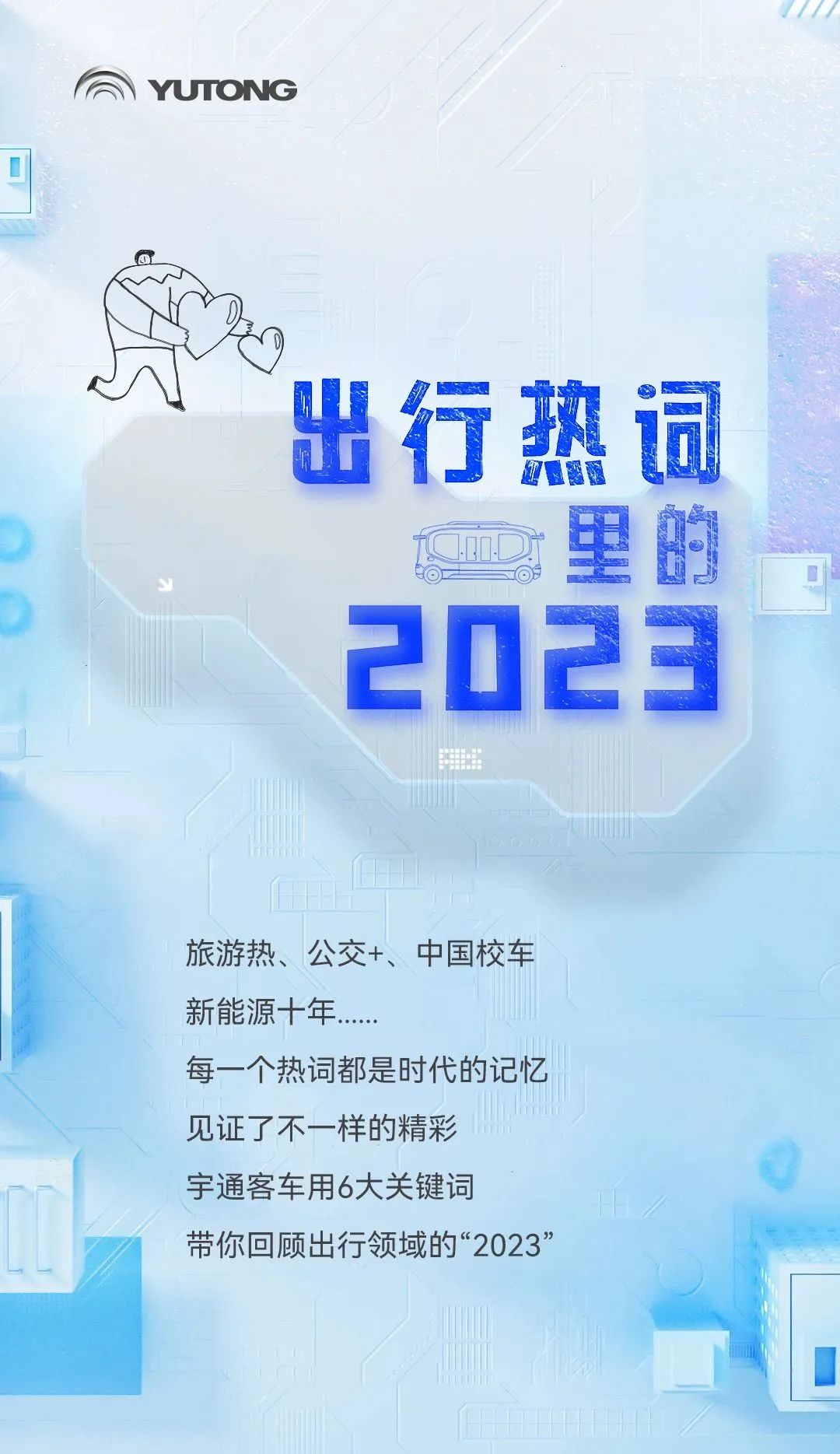 提炼2023｜这些热词为行业发展划重点