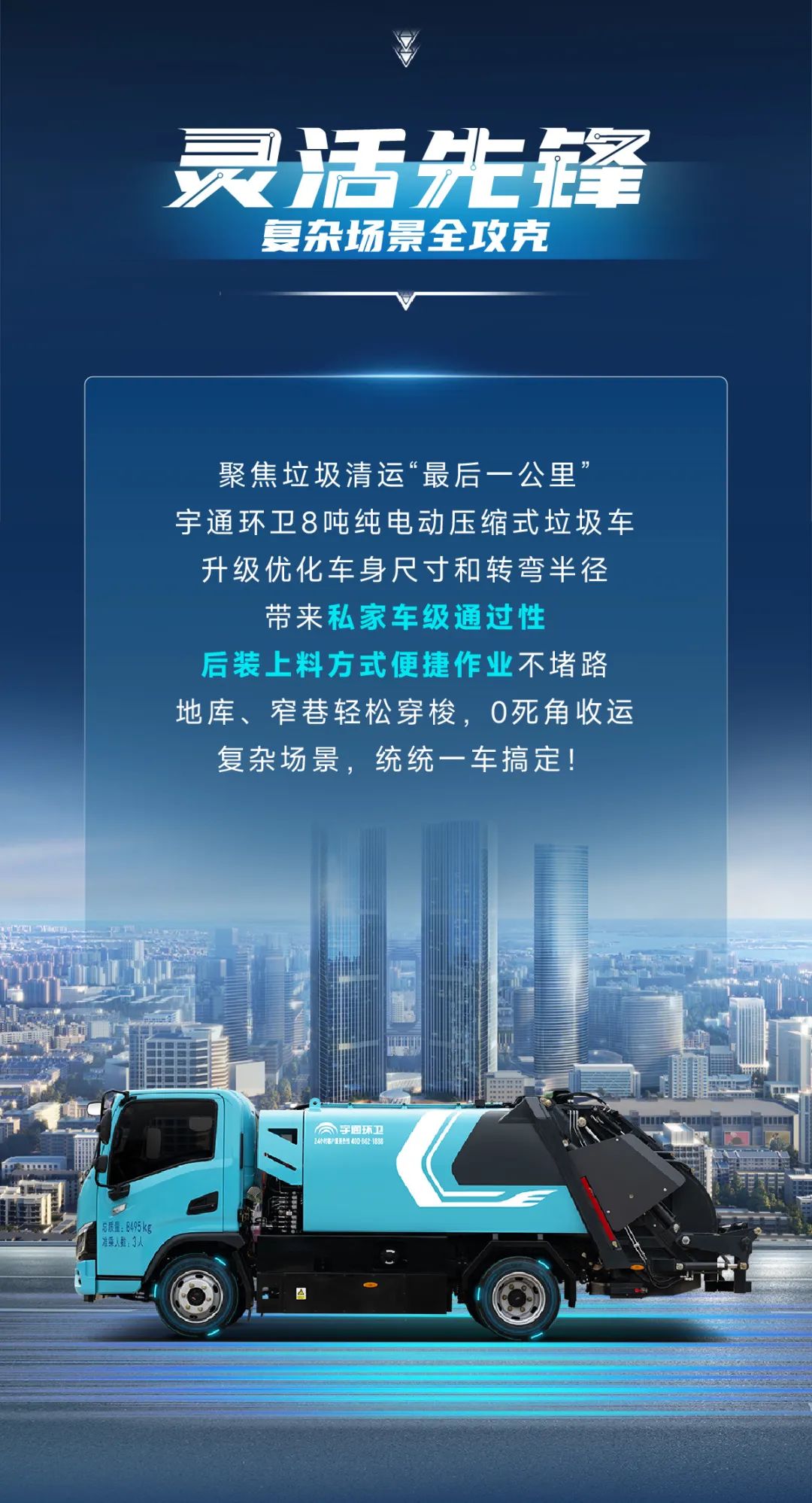 宇通环卫——小身材，大能量！能下地库的纯电动压缩式垃圾车来了！
