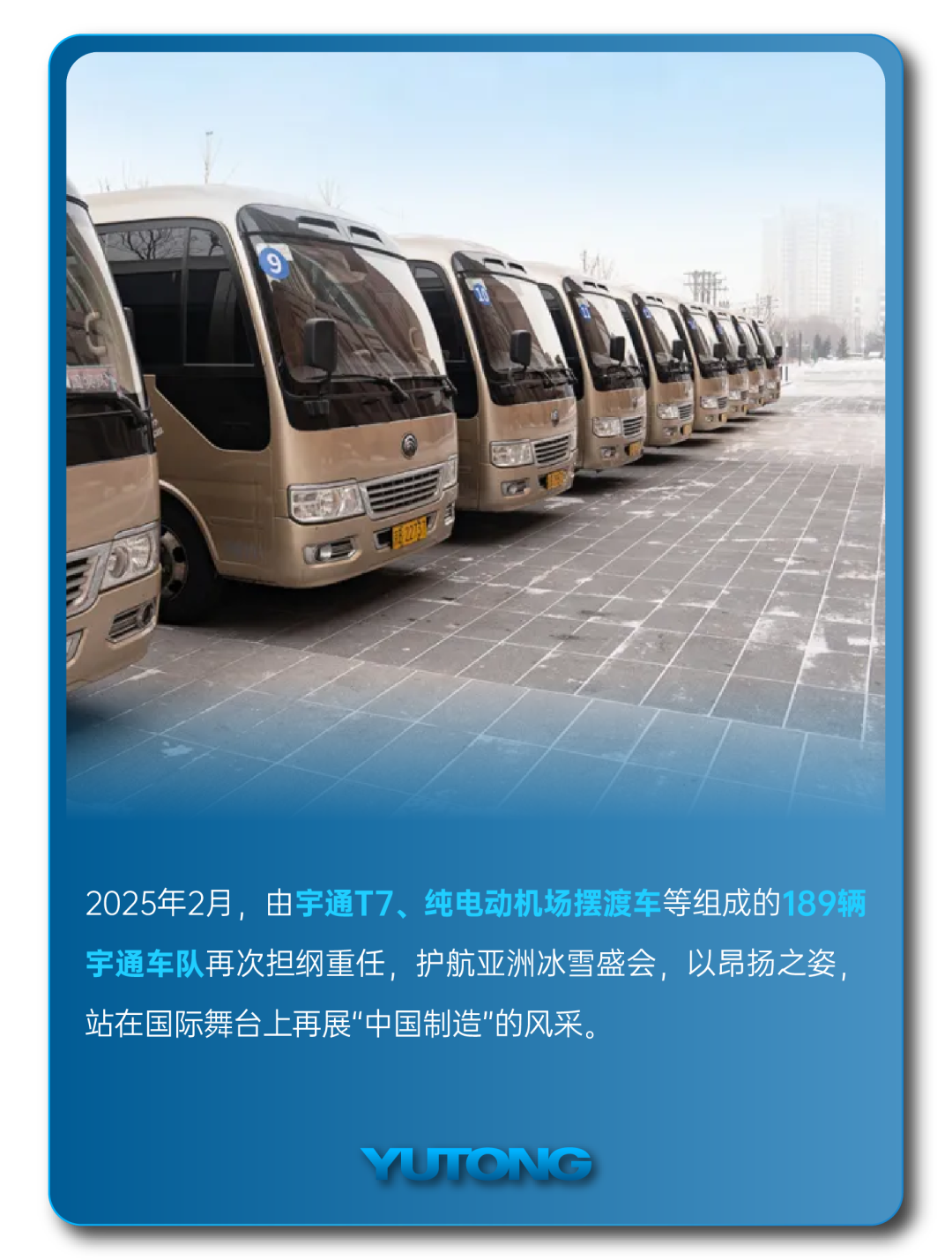 宇通客车——2025过半，宇通客车的那些“出圈”时刻，你刷到过几个？