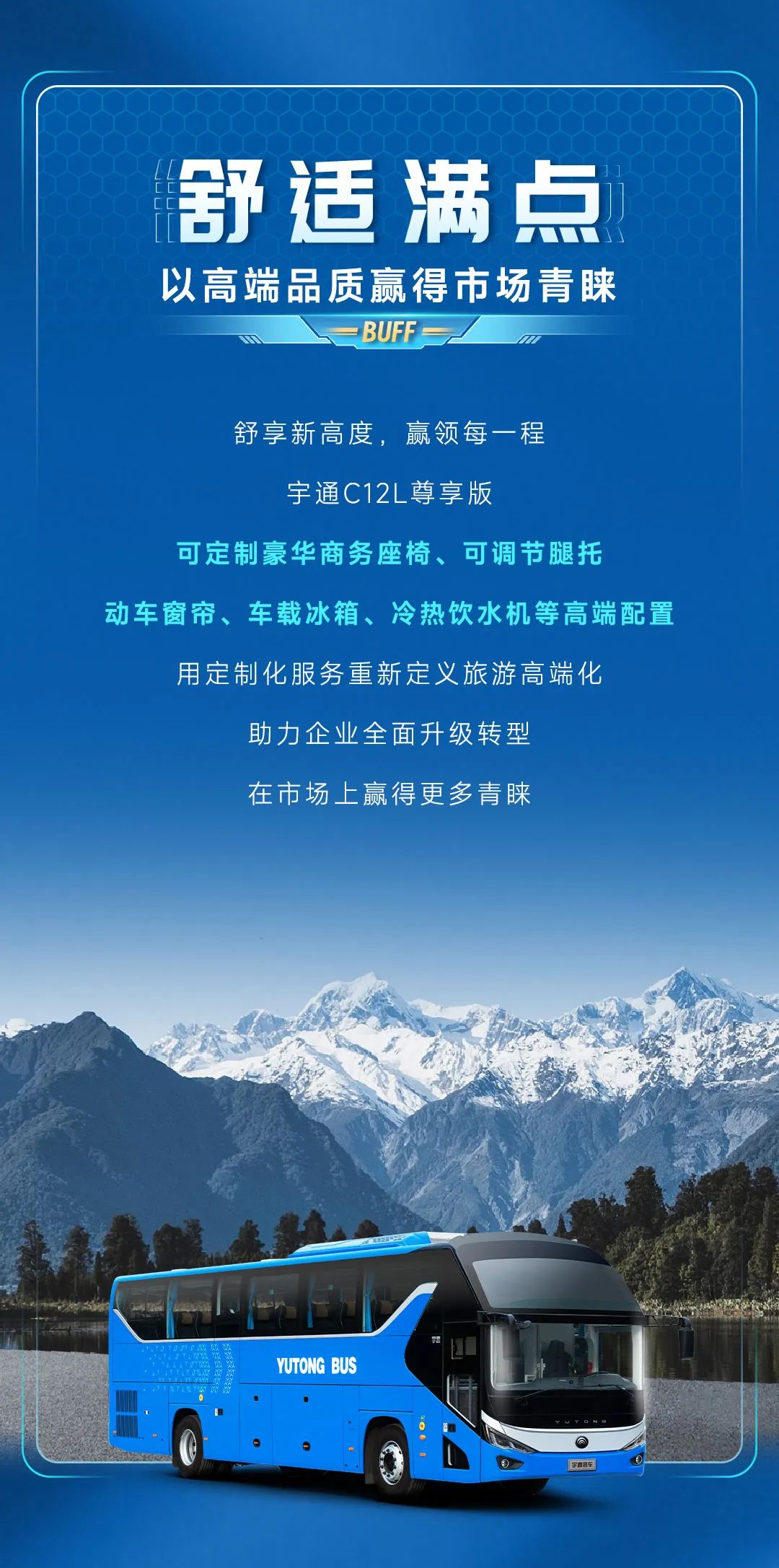 哪辆王牌，让你buff全开？