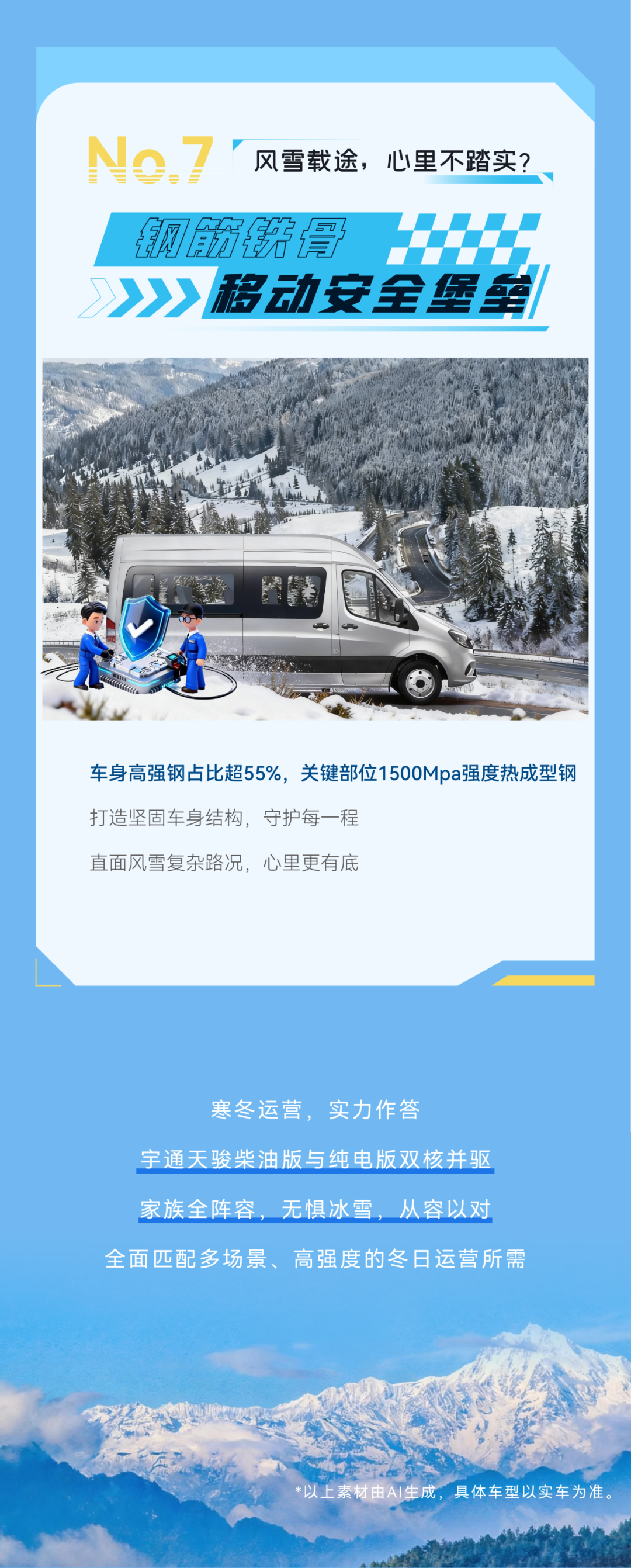 燃油/纯电双倍底气，宇通天骏实力护航冬季运营