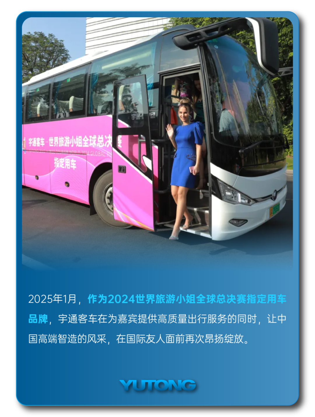 宇通客车——2025过半，宇通客车的那些“出圈”时刻，你刷到过几个？