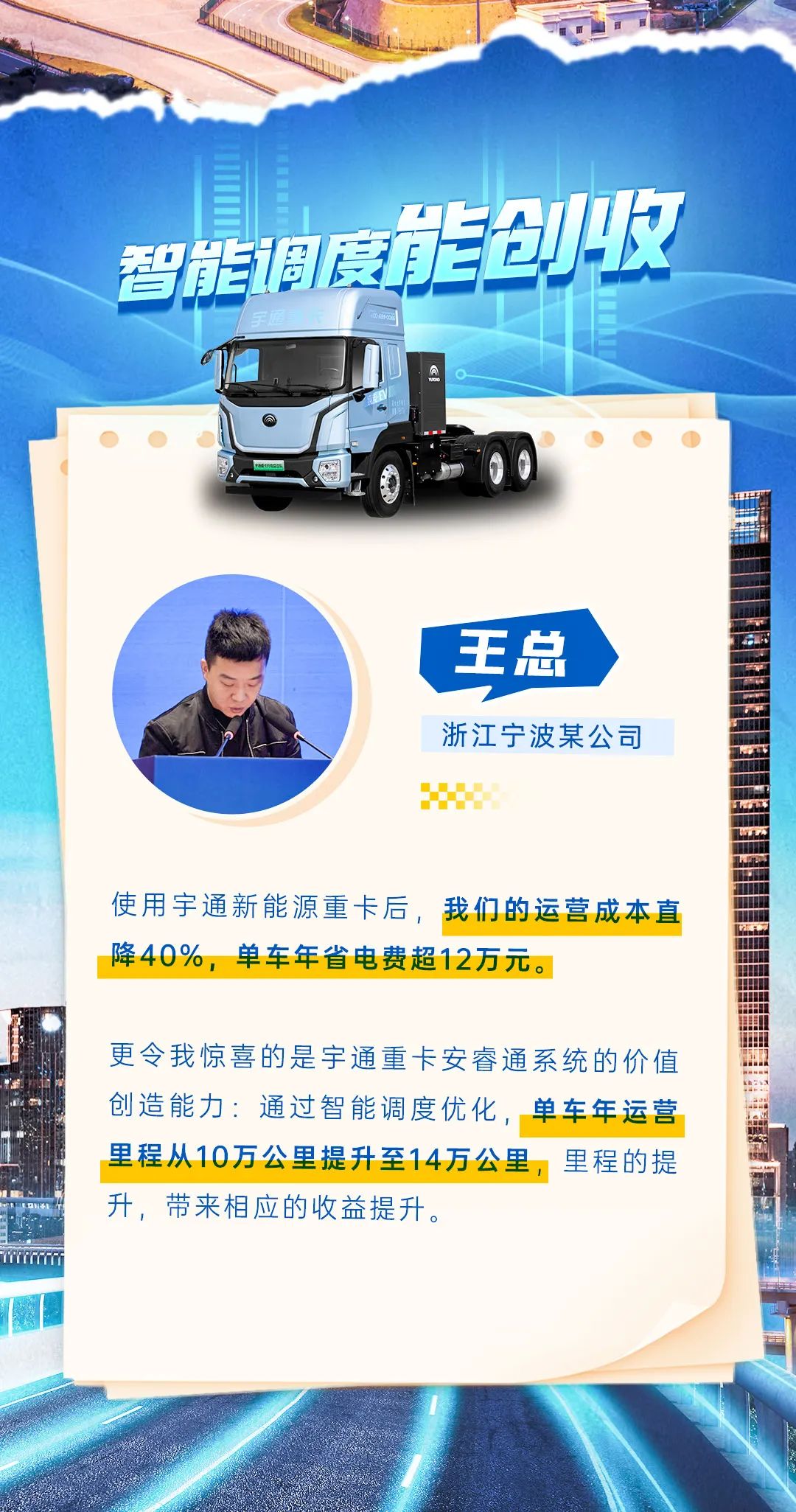 创富纪实录 | 宇通重卡到底有多省？客户揭秘增收之道
