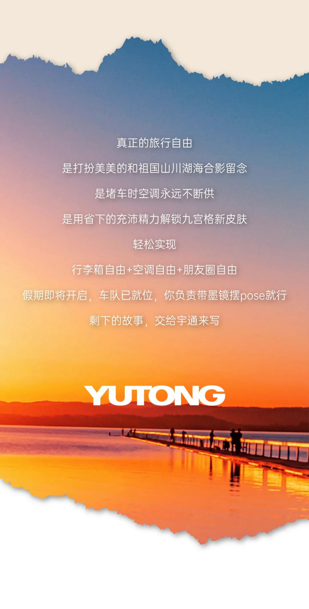 这次假期，跟着宇通开启enjoy模式