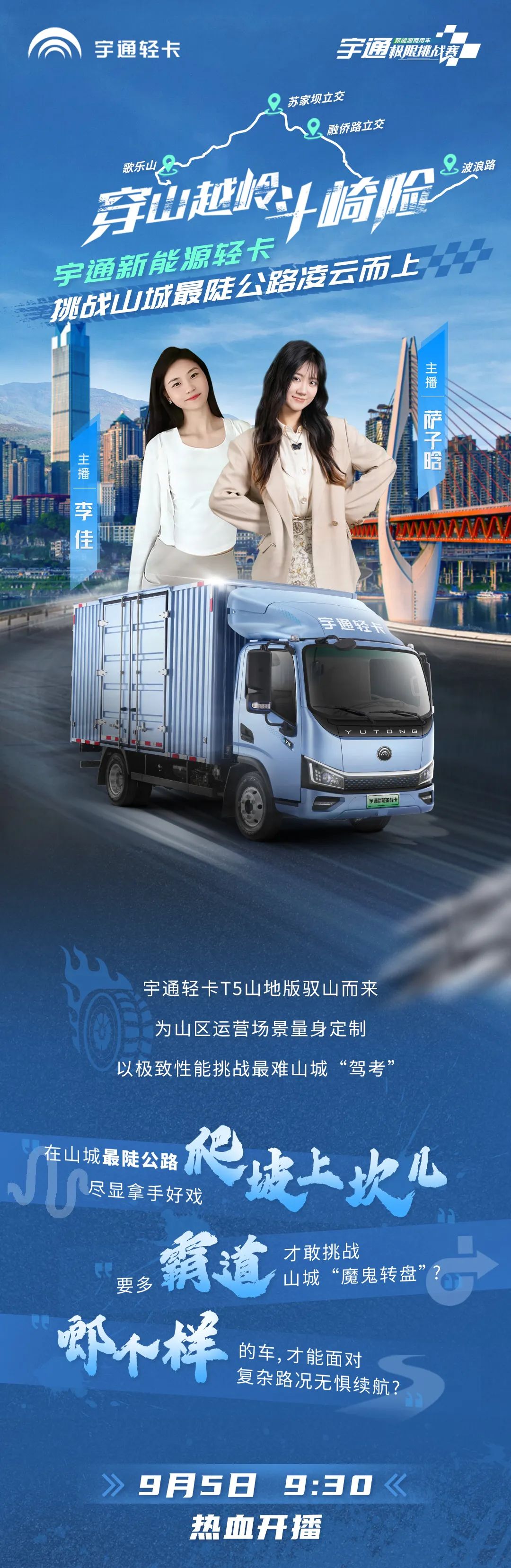 这次玩大的~纯电轻卡勇闯山城奇险地段，就在明天！