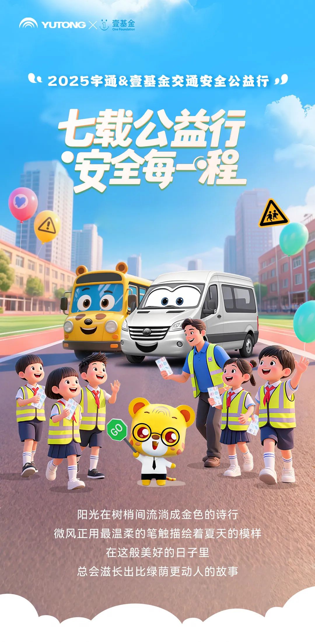 宇通客车——10座城市数千公里！2025宇通公益行暖心前行