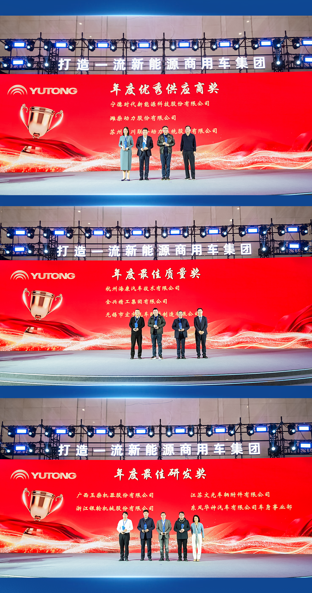 超400家合作伙伴参会！宇通2025年供应商大会顺利召开