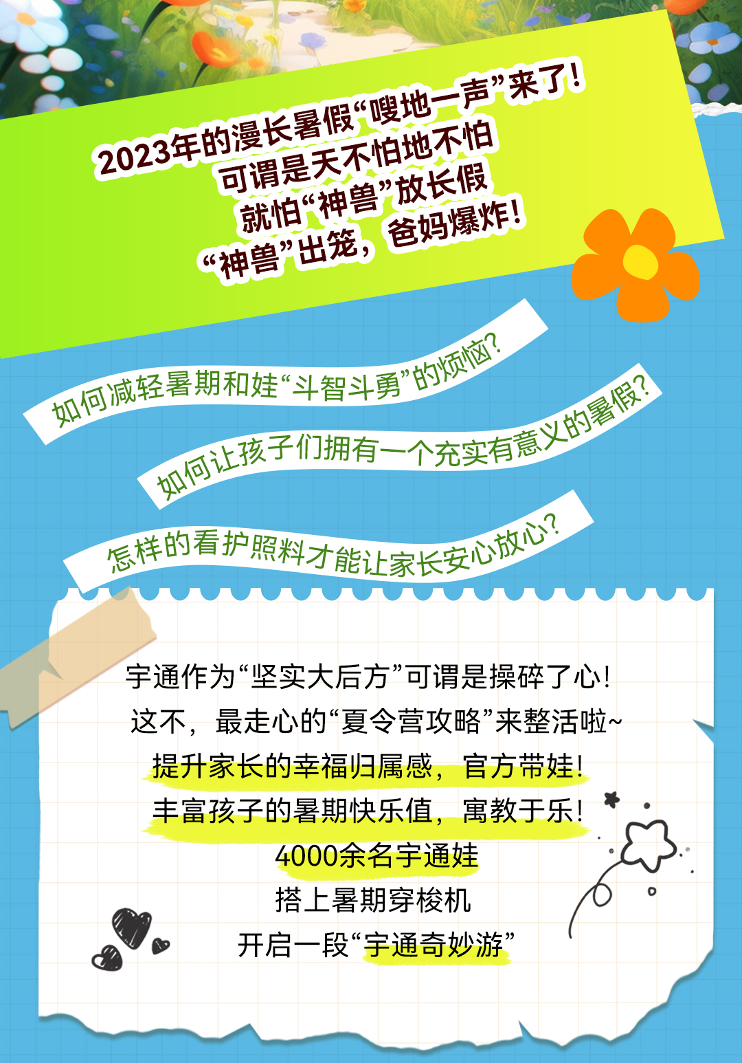承包整个盛夏的快乐！宇通夏令营圆满收官