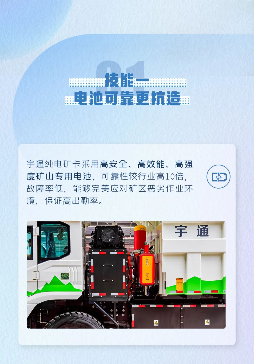 出勤率高达95%，宇通矿卡是怎么做到的？
