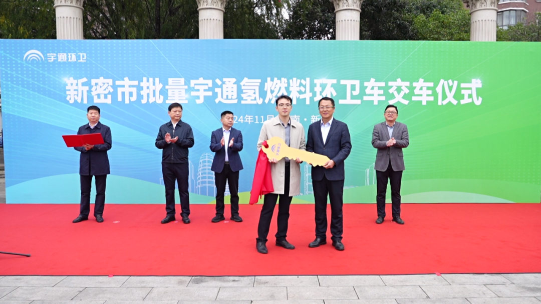 以“氢”促“新”！宇通氢燃料环卫车批量交付河南新密
