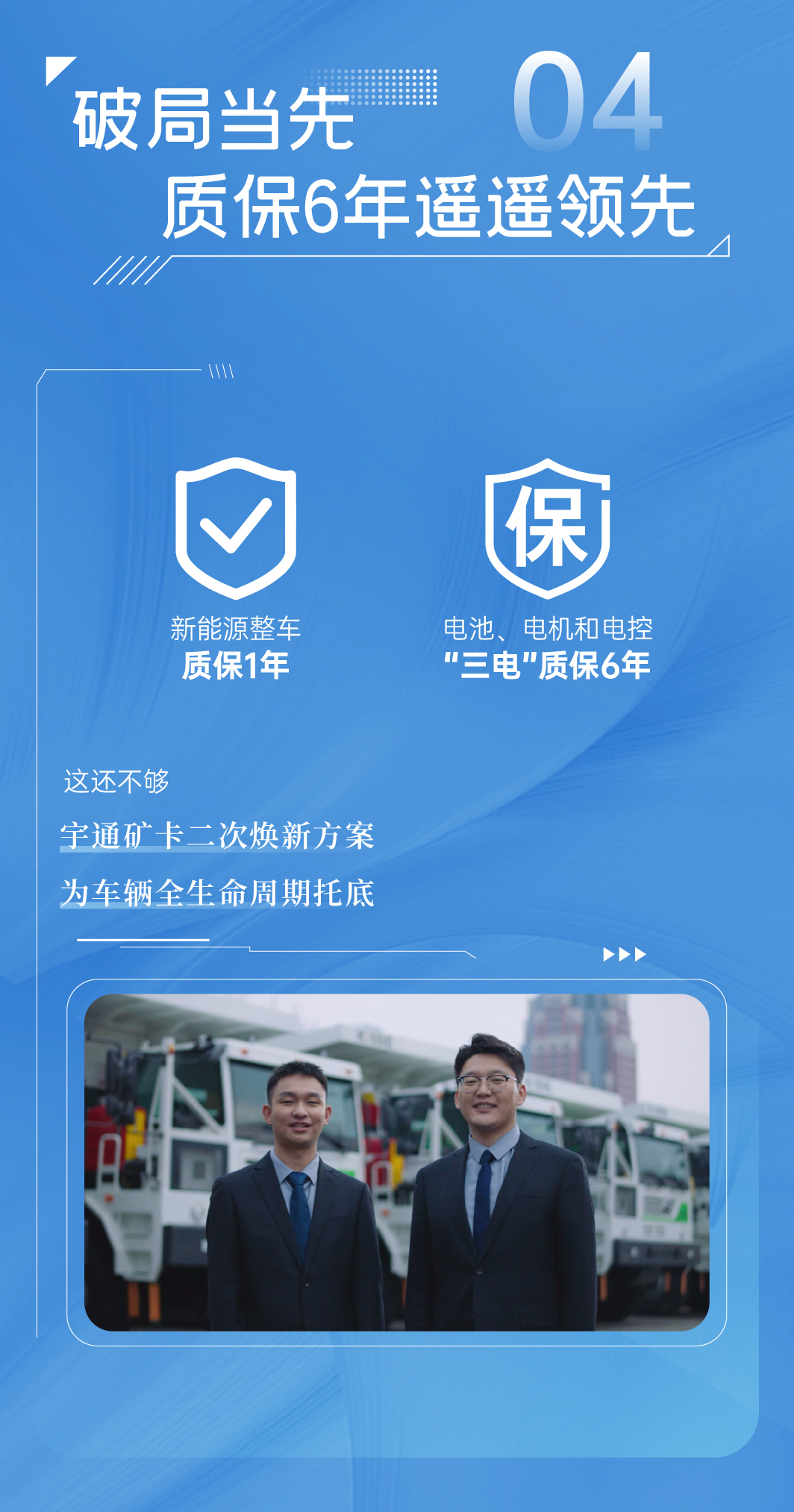 让售后变守候，一键get宇通矿卡“驻矿管家”服务！