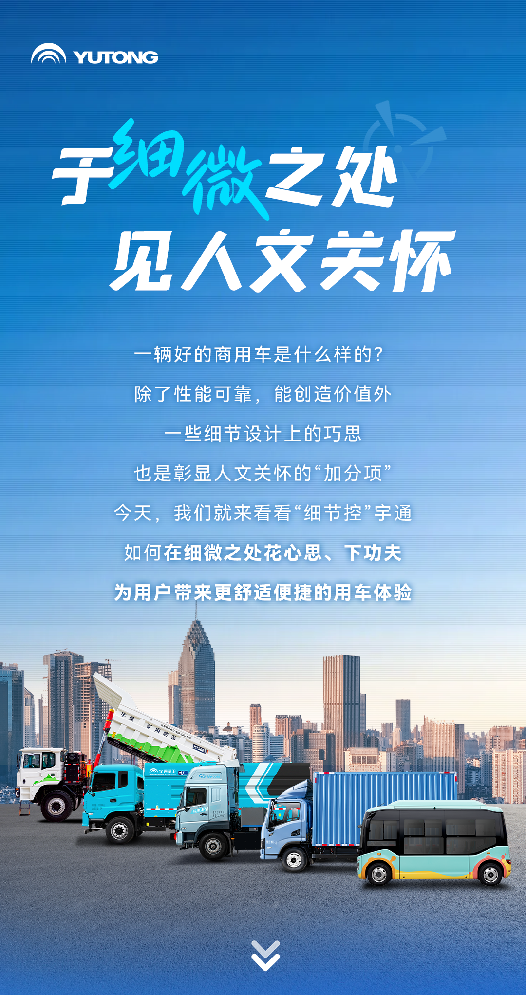 宇通新能源商用车——这些车上的细节设计，藏着宇通的暖心关怀