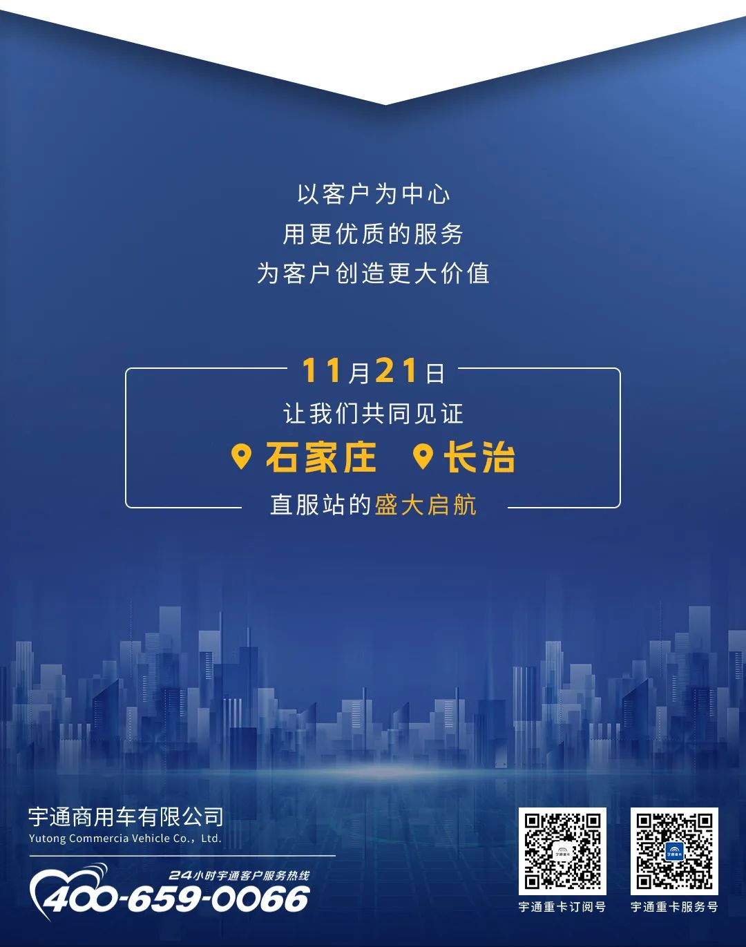 满分服务 | 服务再升级！宇通重卡石家庄、长治直服站盛大启航！