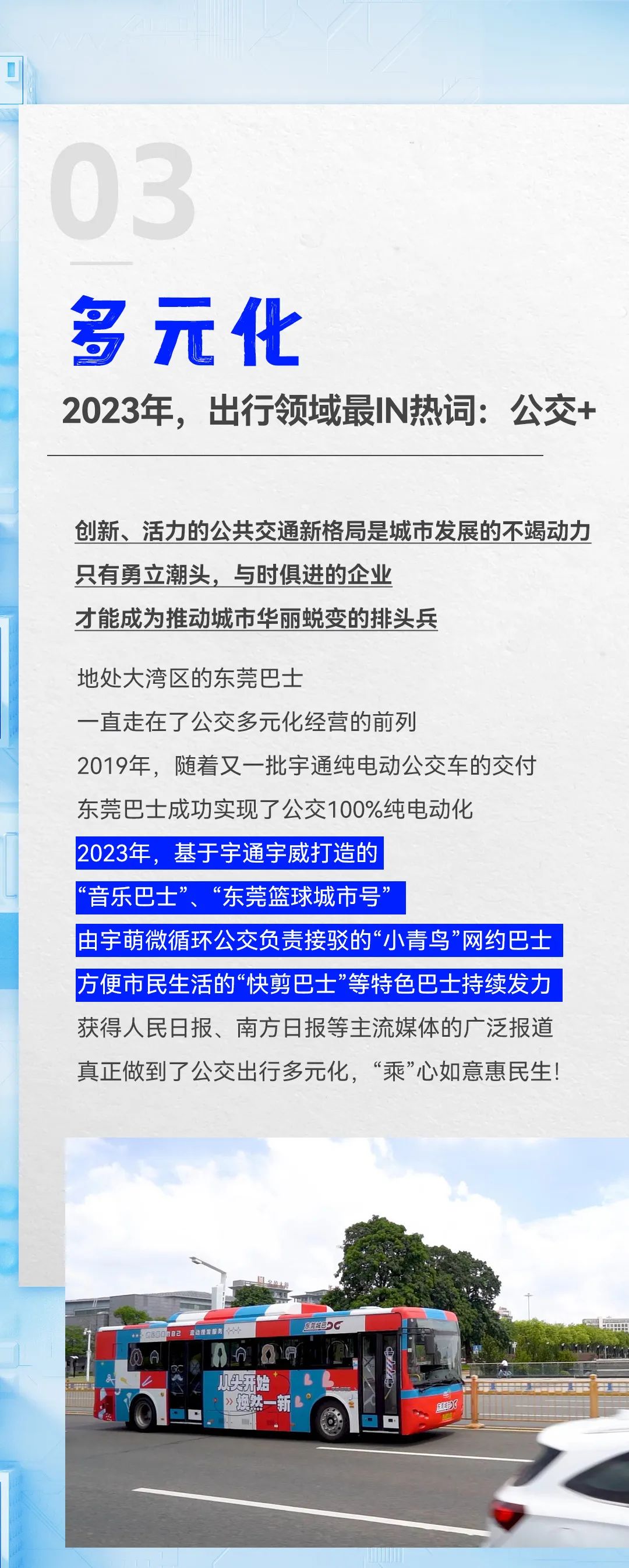 提炼2023｜这些热词为行业发展划重点