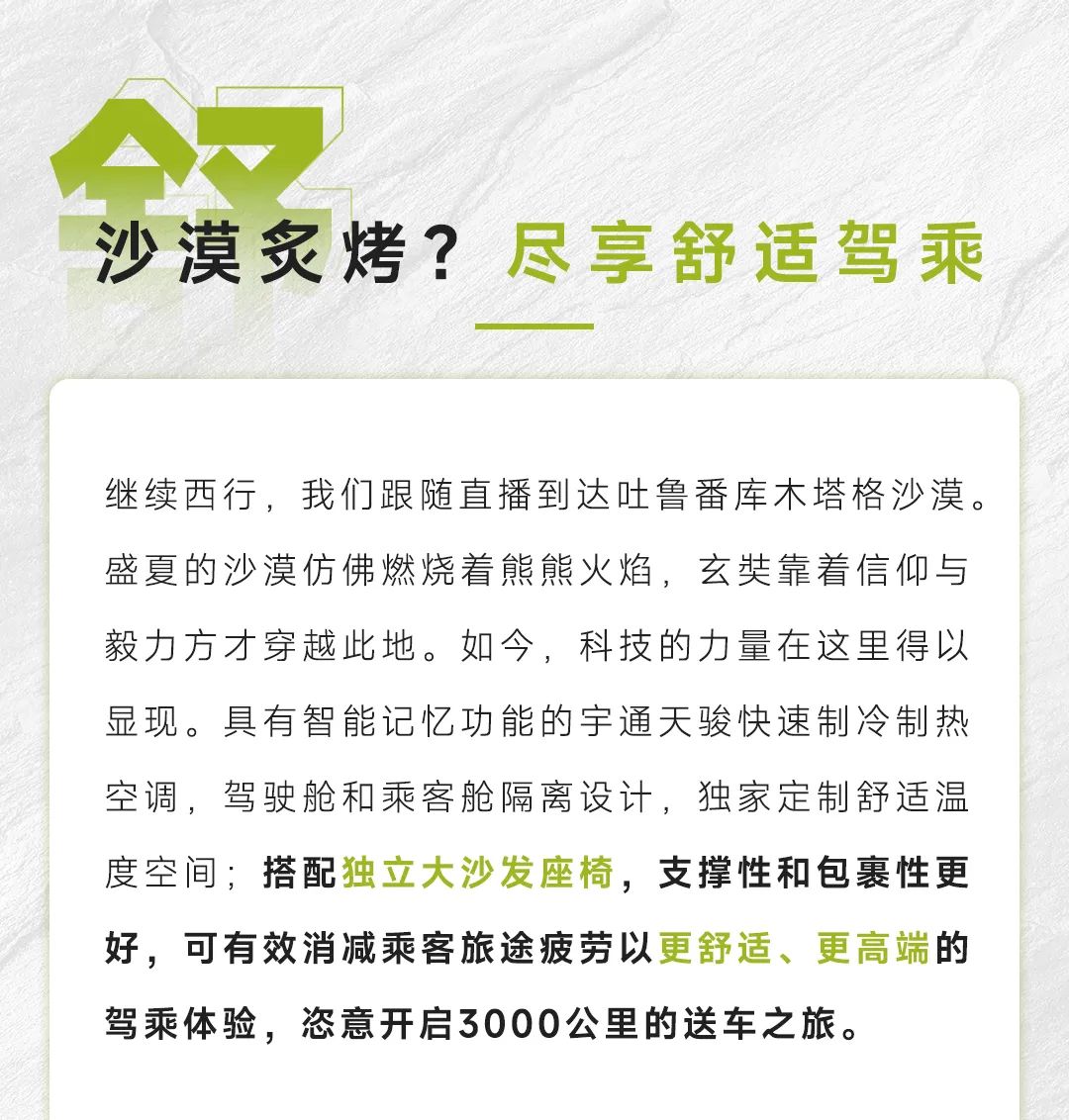 4天！3000公里！宇通史上首次“送车”直播！