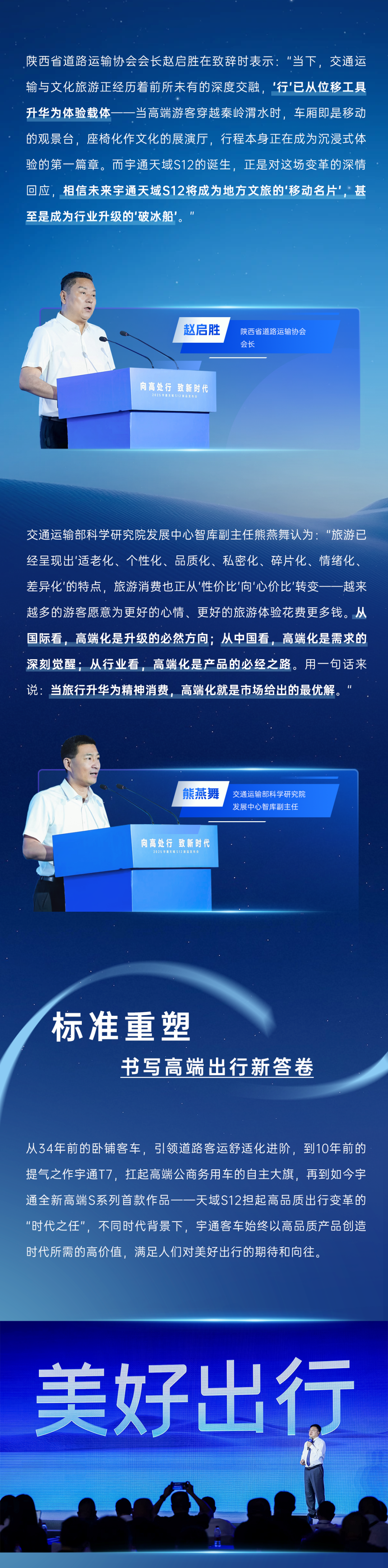 宇通全新高端S系列首款作品——天域S12正式发布！