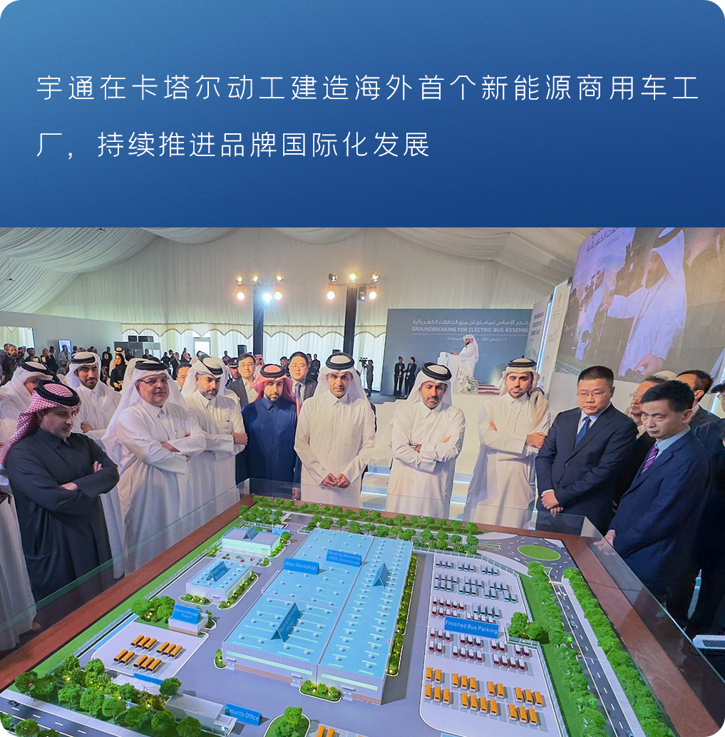 以新质启新程丨宇通2024高质量发展一览