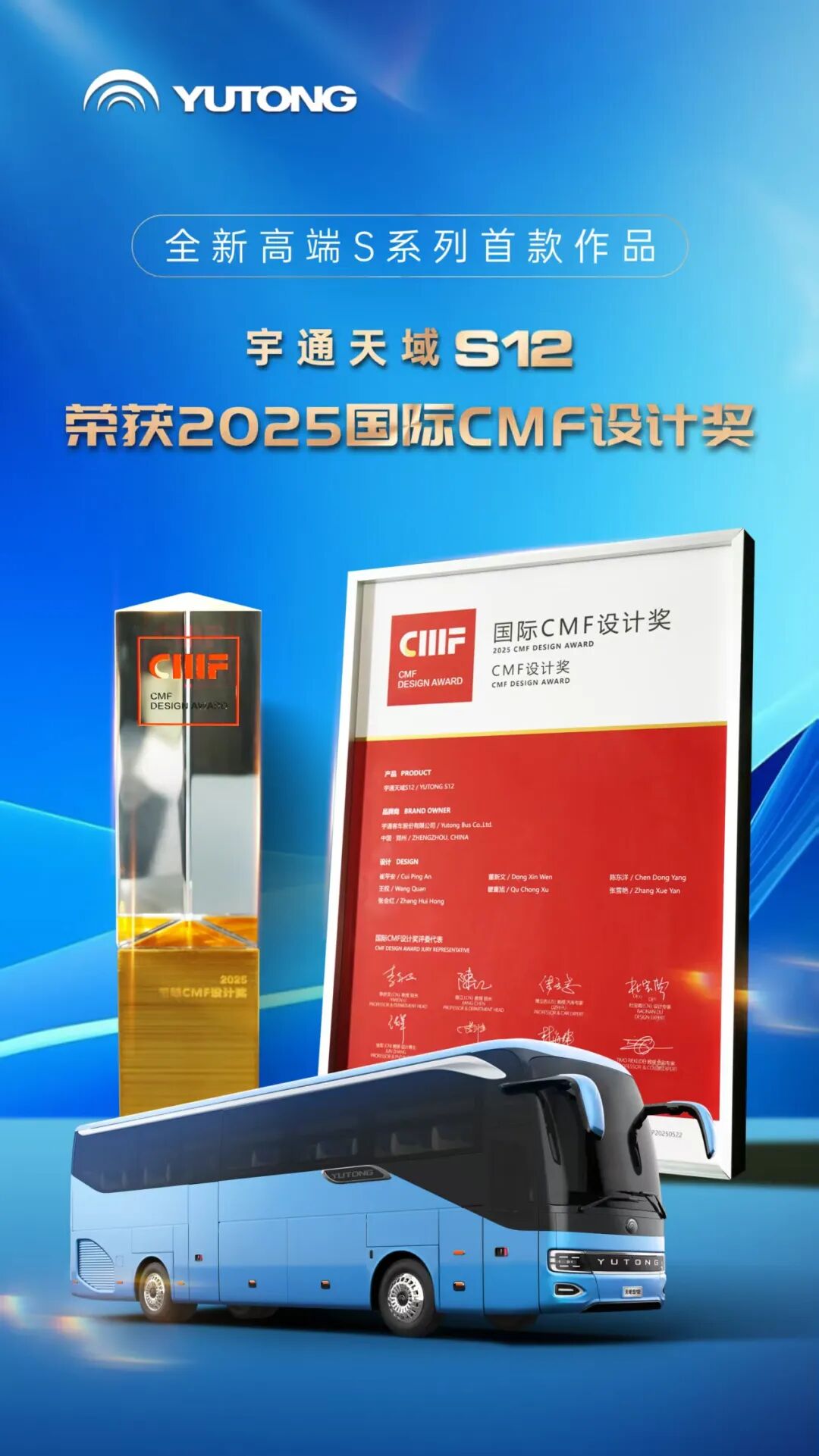 东方美学再获世界认可!宇通天域S12荣获国际CMF设计奖 图片