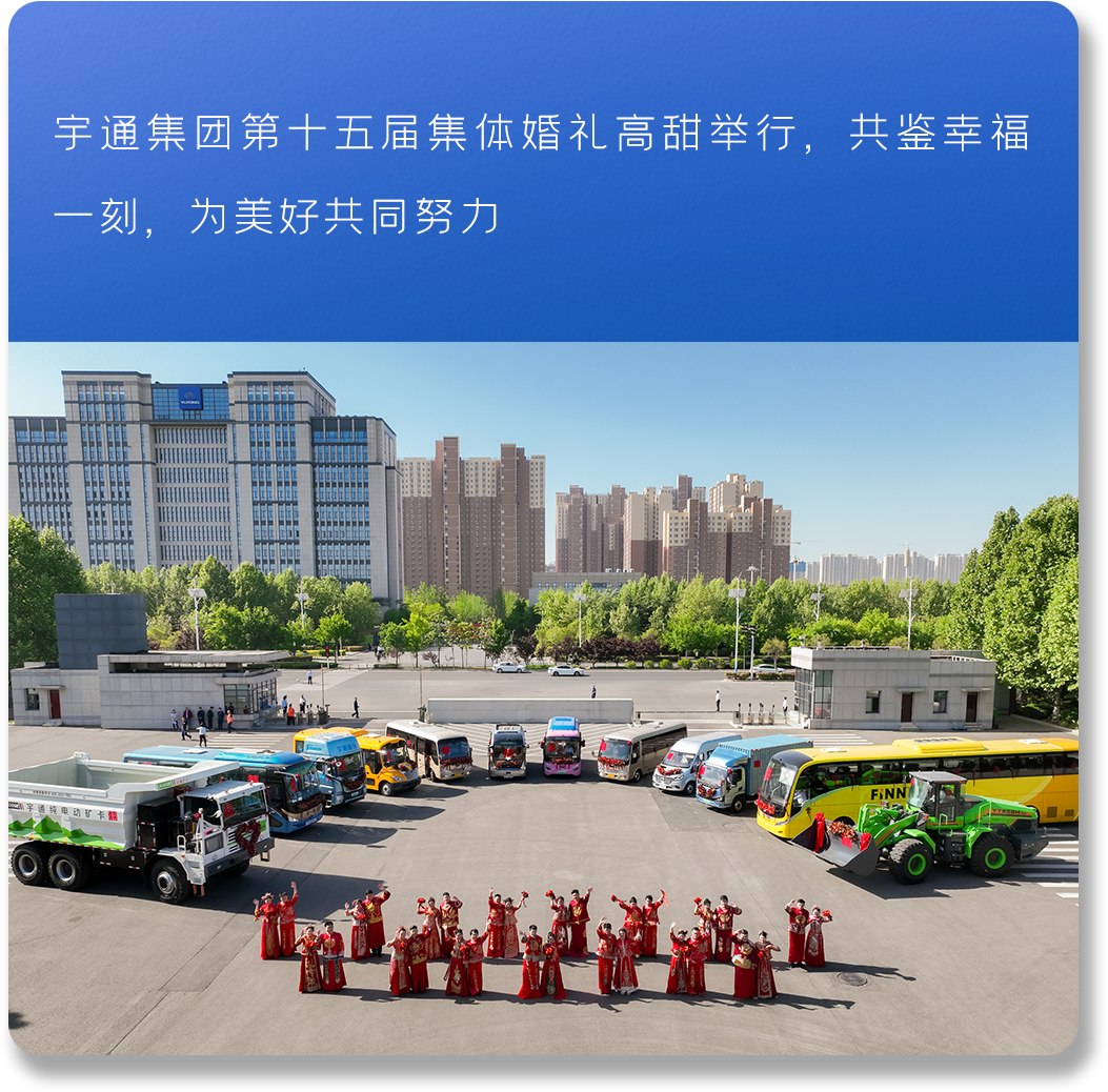 以新质启新程丨宇通2024高质量发展一览