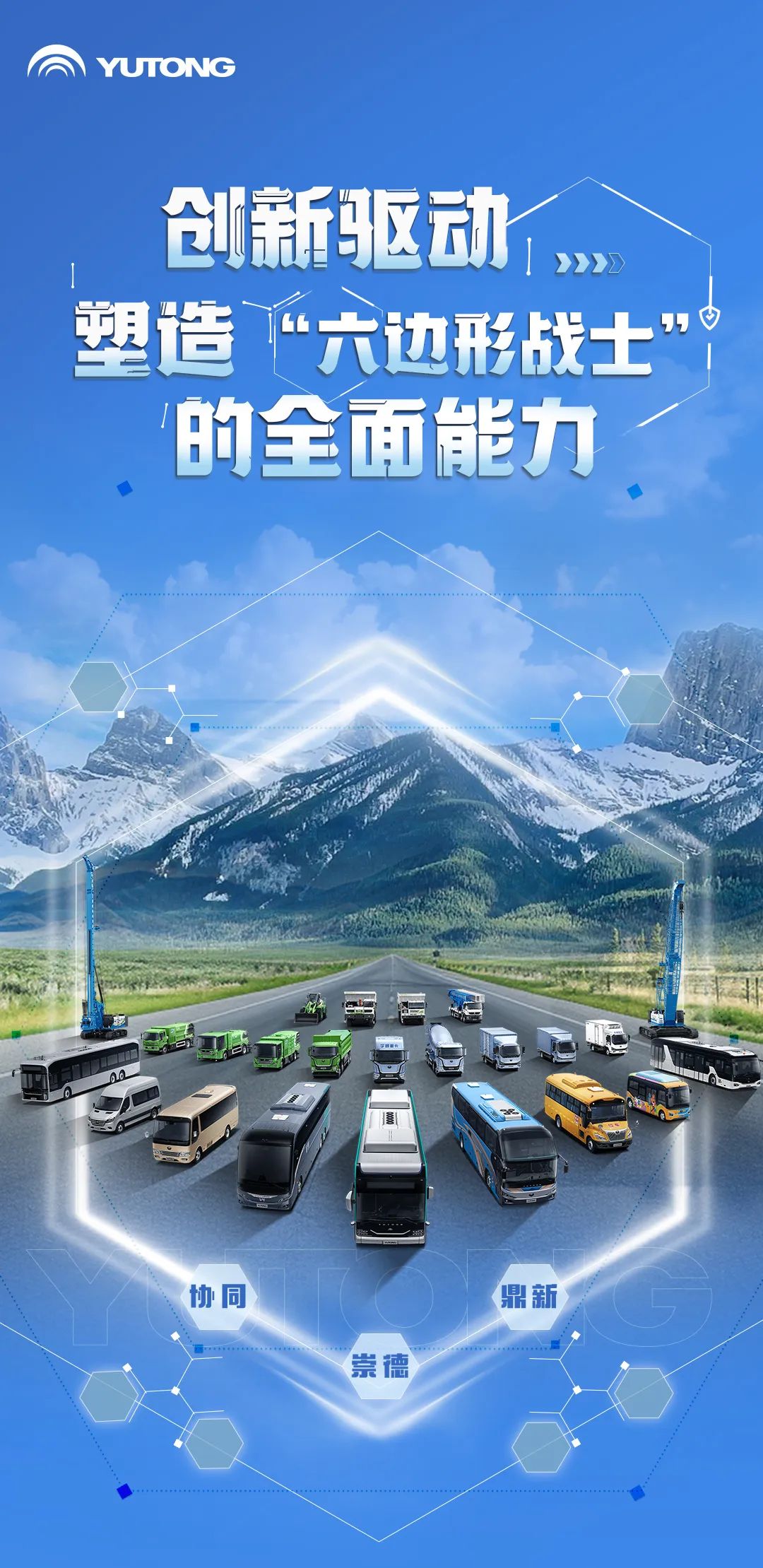 商用车领域的“六边形战士”是这样炼成的！
