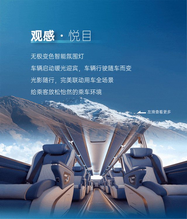 宇通客车——天域S12｜“场景进化+深度定制”，重构美好出行