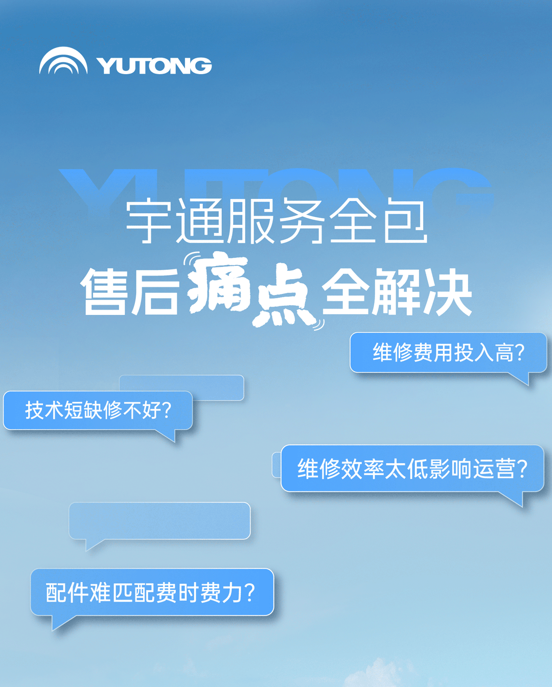 “你用车，我养车”，宇通这波儿高分操作赢麻了！