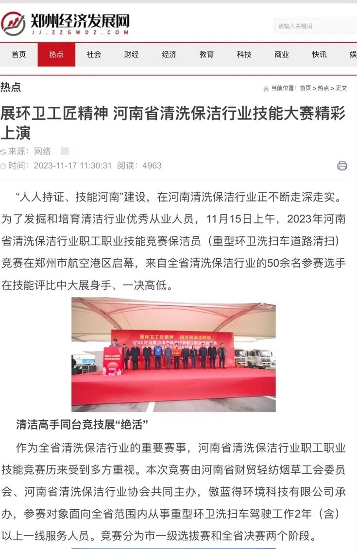 聚焦┃傲蓝得积极承办省市清洗保洁行业技能大赛，引发多家媒体关注报道