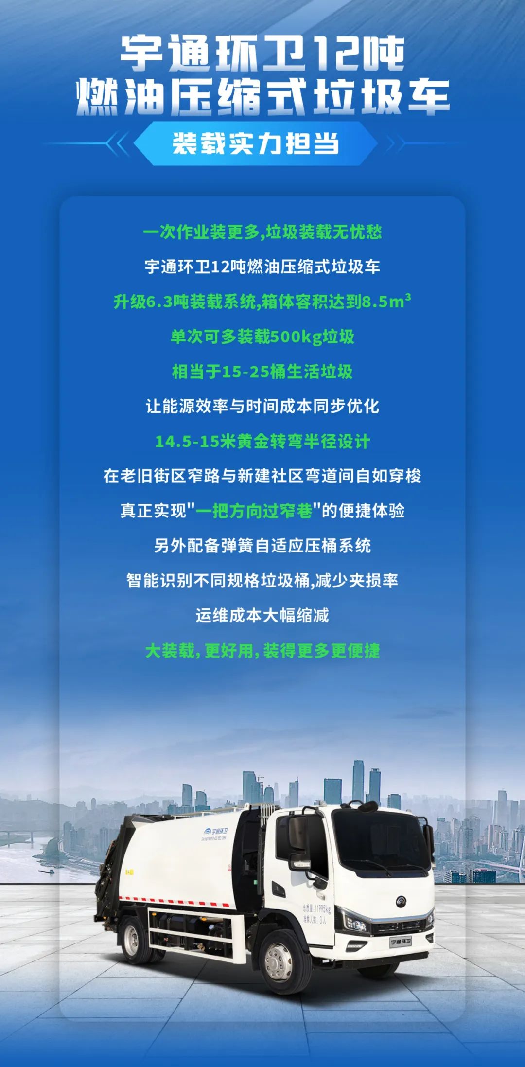 更好用还更省钱！宇通环卫“智惠战士”申请出战！